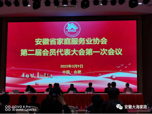 喜報(bào)！安徽大海家政集團(tuán)榮獲“安徽家政服務(wù)誠(chéng)信經(jīng)營(yíng)先進(jìn)企業(yè)”等多項(xiàng)榮譽(yù)稱號(hào)