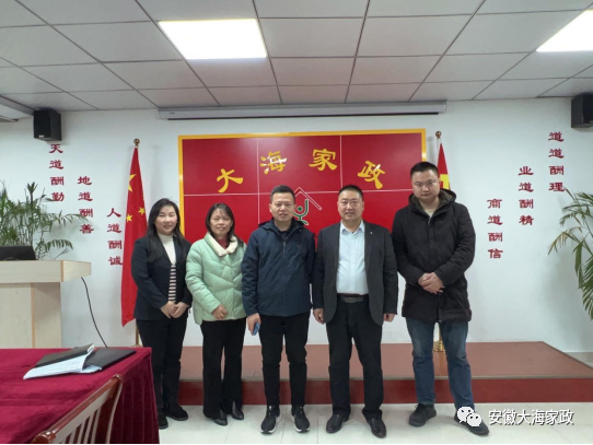 放心家政在行動(dòng) | 包河區(qū)商務(wù)局副局長(zhǎng)姚啟倉(cāng)一行蒞臨大海家政集團(tuán)調(diào)研指導(dǎo)