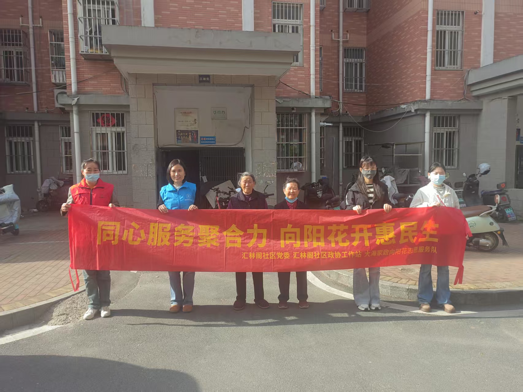 情暖獨(dú)居老人 大海家政向陽(yáng)花志愿者服務(wù)隊(duì)走進(jìn)合肥市筆架山街道—匯林閣小區(qū)